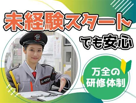 《武蔵野市・駅チカ！》複合施設の警備STAFF！週2日～OK！ミドル世代の男性スタッフ活躍中★[TW047]