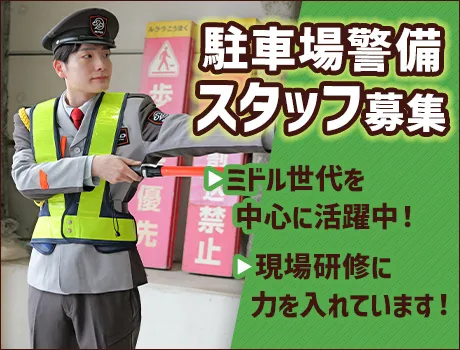 〈千葉市・勤務地固定◎転勤なし！〉スーパーの駐車場警備STAFF！週1日～OK！[TE038]_6462|34985_A