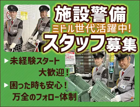 〈北区・勤務地固定◎転勤なし！〉スーパーの施設警備STAFF！週2日～・WワークOK★[TE044]_6462|35105_A
