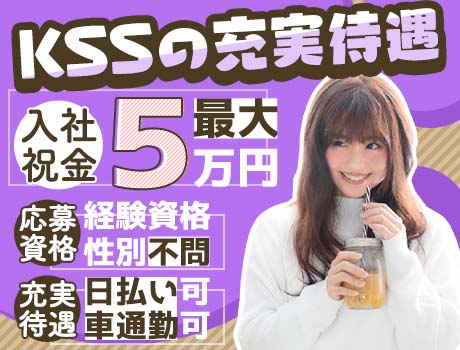 《入社祝金最大5万円・日払いOK・シフト自由》日収保証で安定収入!現場都合で給料が減る心配なし♪