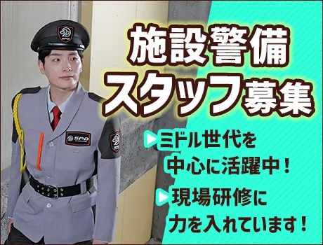 【川崎市・物流センターの施設警備】固定勤務地で転勤なし◎頑張るミドル世代を応援★[YO049]_6408|35264_A