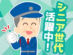 定年後のアルバイト大歓迎！