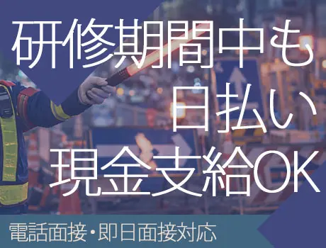 未経験でも日給13,000円～♪研修期間中も日払い現金支給OK！電話面接OK・即日面接可◎_5411|35735_G