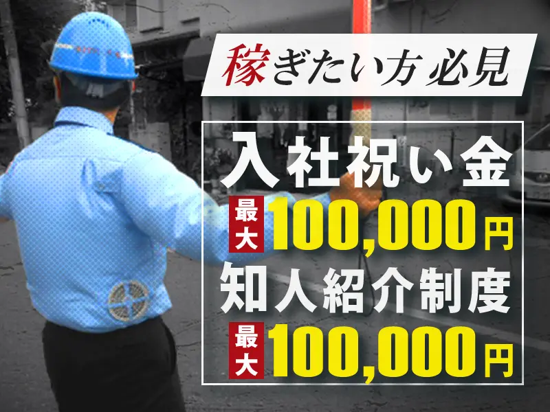 成友セキュリティ株式会社(東京都小金井市/警備・交通誘導)_3