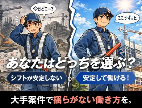 【現場コロコロ生活終わりにしよう】固定現場の交通誘導！大手グループ！週1～OK_6040|35978_A