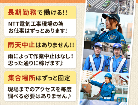 サンエス警備保障株式会社 池袋支社＿特定案件(東京都豊島区/警備・交通誘導)_4