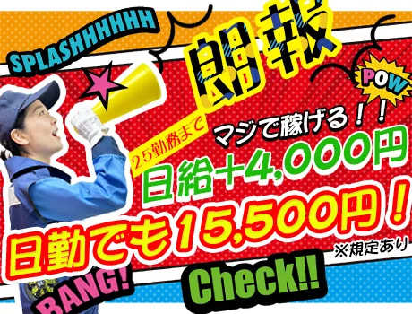 《日給UP！》高日給15,500円～★初めてさんでもしっかり稼げる☆_6521|36414_A