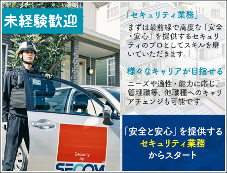 セコム株式会社 萩市 長門市 周南市 の機械警備 警備員のバイト 求人情報ならケイサーチ