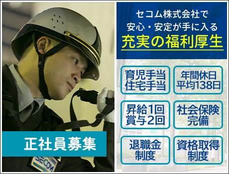 セコム株式会社 鹿児島市 指宿市 日置市 の機械警備 警備員のバイト 求人情報ならケイサーチ