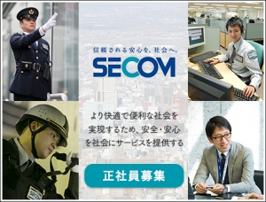 セコム株式会社 鹿児島市 指宿市 日置市 の機械警備 警備員のバイト 求人情報ならケイサーチ