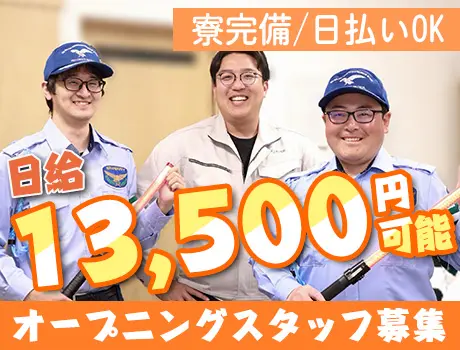 ☆★オープニングスタッフ大募集★☆週1日～OK！即日採用・履歴書不要♪ 