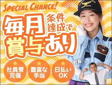 《名古屋市内・交通誘導》条件クリアで毎月賞与支給！？日払いOK！個室寮空きあり_5669|40392_D