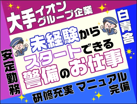 ＼大手イオングループで安定勤務／未経験者さん歓迎！研修＆マニュアル完備◎20～40代活躍中♪【K419】_6121|41188_A