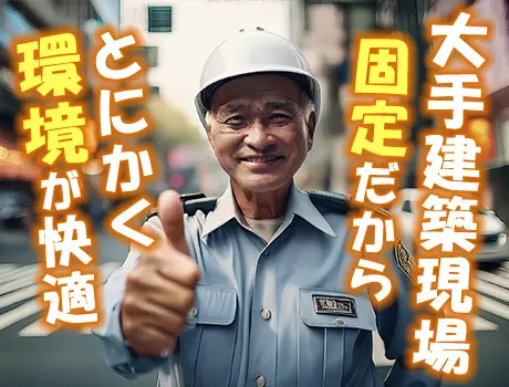 大末テクノサービス株式会社 東京店(東京都中野区/警備・交通誘導)_3