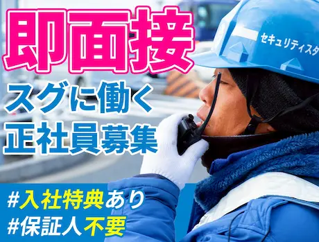 セキュリティスタッフ株式会社 本社(愛知県豊川市/警備・交通誘導)_4