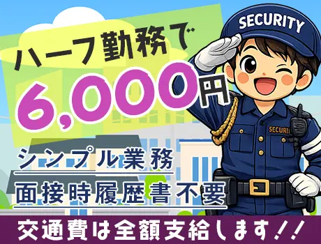 時給換算1500円で短時間でも稼げる★未経験OKのシンプル作業！交通費全額支給！