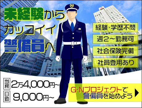 【施設警備】月の半分が休みでも月収28万~可能!!もちろん未経験でも稼げます!快適な施設内でのお仕事!