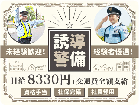 ヒトトヒト株式会社 (八王子市・多摩市・相模原市) の交通誘導警備 ...