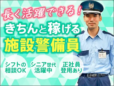 ＜病院施設＞週2回から相談OK！きちんと稼げる施設警備♪広尾駅から徒歩5分_6072|43198_A