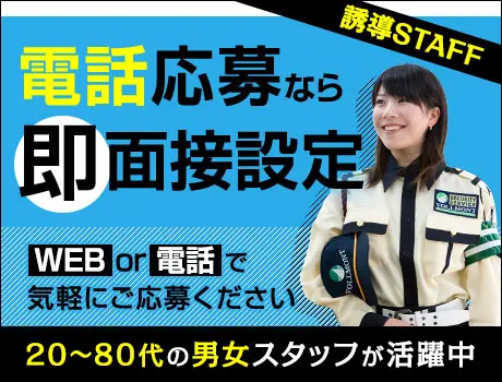 株式会社フォルモントセキュリティサービス TC事業部 溝ノ口(神奈川県川崎市宮前区/警備・交通誘導)_2
