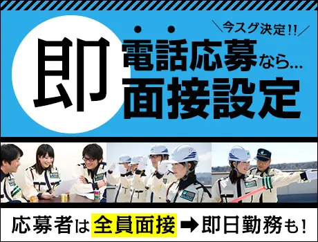 株式会社フォルモントセキュリティサービス TC事業部 溝ノ口(神奈川県川崎市宮前区/警備・交通誘導)_3