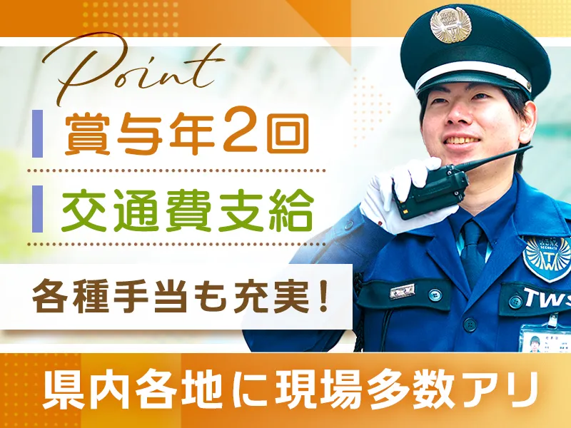 東洋ワークセキュリティ株式会社　一関営業所[305](岩手県一関市/警備・交通誘導)_2