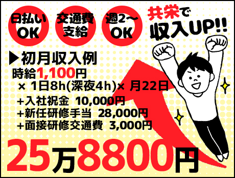 <急募!!>ガッツリ稼ぎたい方必見!駅直結の快適施設でのお仕事!Wワーク◎未経験◎