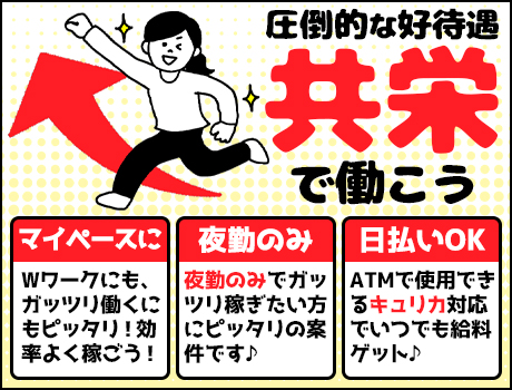 <急募!!>Wワークにもピッタリの夜勤警備員募集!週3~OK/日払い◎/入社祝金あり