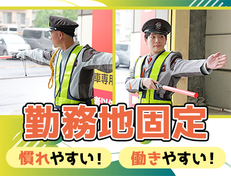 SPD株式会社 東京東支社_ヤマト東京ベース(東京都千代田区/警備・交通誘導)_2