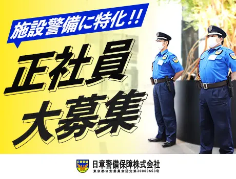 【正社員】≪築地≫未経験歓迎の施設警備◆高層ツインタワー複合施設_6243|48203_A