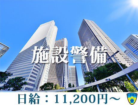 横浜で大募集!!防災センターにおけるモニター監視、巡回などを行うお仕事です!!【マンション施設警備】