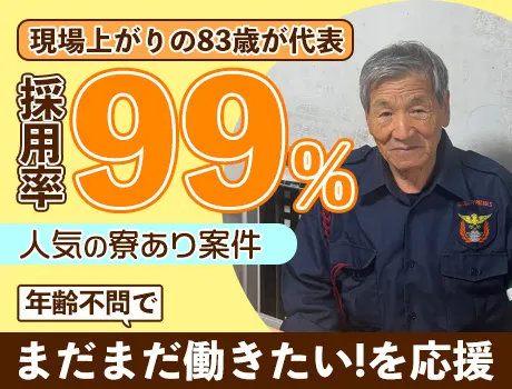 ≪大人気の寮あり案件≫採用率99％♪年齢不問で“まだ働きたい”を応援します！_6874|49713_C