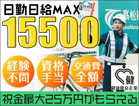 ＼日給15,500円スタート／稼ぎたいそこのアナタ、応募してみませんか？未経験OK◎_5166|50703_A