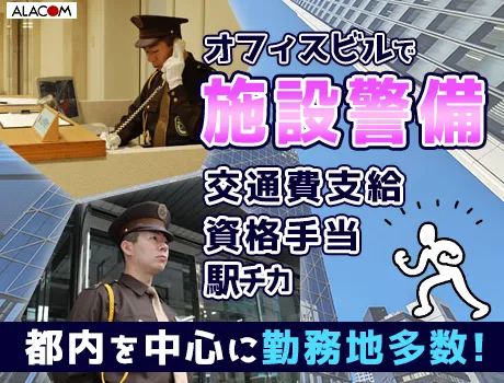 ≪駅チカ現場多数あります！≫23区を中心に勤務地多数☆希望に合わせて現場を紹介！_5193|50749_A