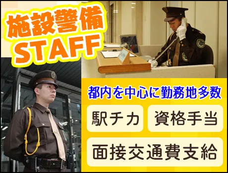 ≪駅チカ現場多数あります！≫23区を中心に勤務地多数☆希望に合わせて現場を紹介！_5193|51487_A
