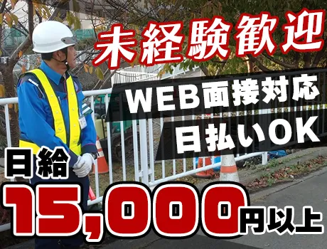 【日給15,000円以上も可能♪】入社祝い金キャンペーン実施中！未経験歓迎◎＼履歴書不要＆WEB面接OK！／_6979|51607_C