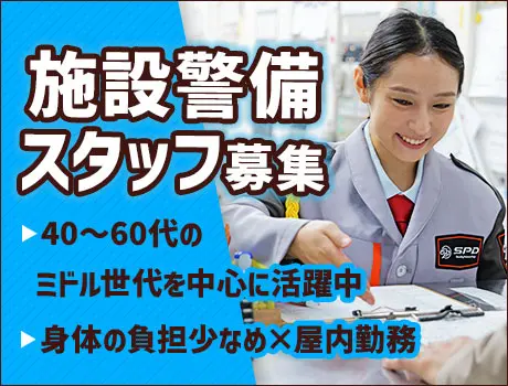 ≪神戸市≫★警備or設備員の経験者大募集★無理なく働けるマンション施設警備！[OS007_2]_6863|51693_C