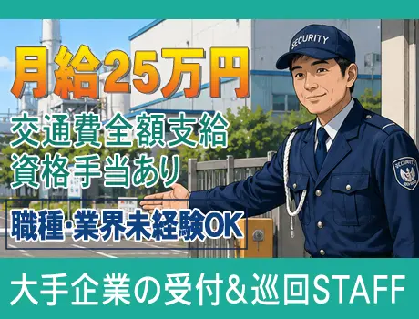【朝霞市/大手企業】月給25万～|職種・業界未経験OK｜ミドル活躍（S007）（014cc）_6529|52012_D