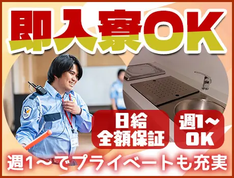 ＼日勤スタッフ募集☆／即日入寮OK！入居場所も選べる◎面接交通費支給☆_6991|52065_A