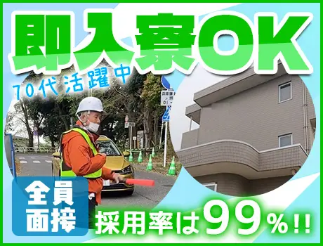 ＼日勤スタッフ募集☆／即日入寮OK！入居場所選べる◎全員面接＆採用率99％！_6991|52065_A