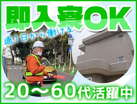＼日勤スタッフ募集☆／即日入寮OK！入居場所選べる◎未経験スタート歓迎！_6991|52065_C