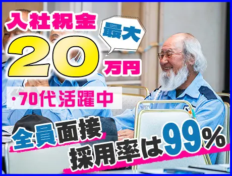 ＼夜勤スタッフ募集！／入社祝金最大20万円☆全員面接＆驚異の採用率99％！_6991|52069_A