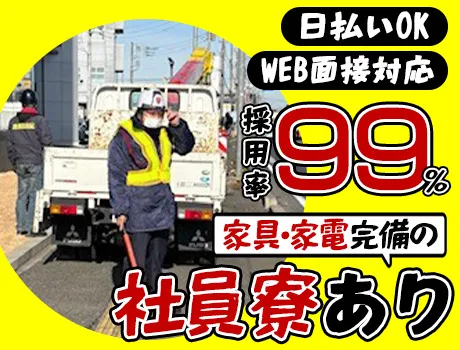 【上京を考えている方 必見】 寮＆WEB面接対応！採用率99％面接時は履歴書不要♪