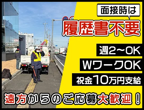 【上京を考えている方 必見】 寮＆WEB面接対応！採用率99％面接時は履歴書不要♪