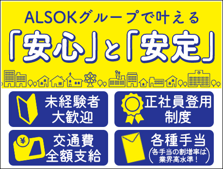 未経験から始める警備スタッフ★大手企業で長期安定◎経験・性別・学歴不問!【月収26万円以上/モデルケース事例】
