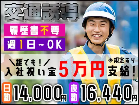 【祝い金5万円】東京都内に現場多数！業界トップクラスの高日給◆履歴書不要◆日払いOK_6188|52985_F