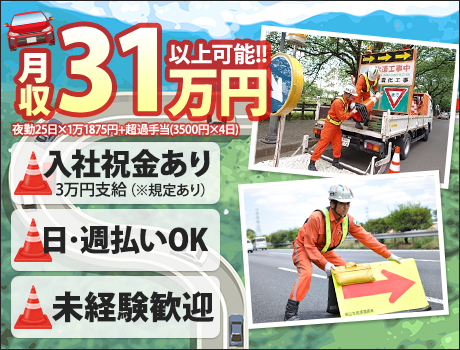 【入社祝金3万円】安定の仕事量×勤務地多数=好きな時にマイペースに稼げる!日払いok/車通勤ok