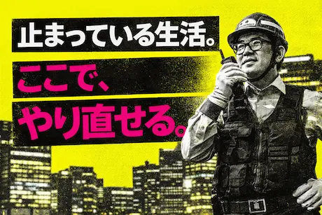 「人生終わった」と思った方へ。 所持金0円OKここからやり直せる。_5598|53867_F