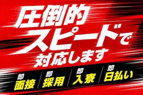 住む場所を探している方へ｜赴任旅費全額補助＆寮費3ヶ月無料【愛知県勤務】_5598|53867_F