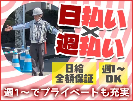 ＼夜勤スタッフ募集！／日払い・週払いで頑張った分をすぐにGET☆面接交通費支給☆_6991|54264_A